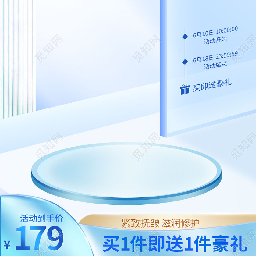 蓝色清新简约化妆品促销活动主图直通车设计模板美妆产品主图直通车