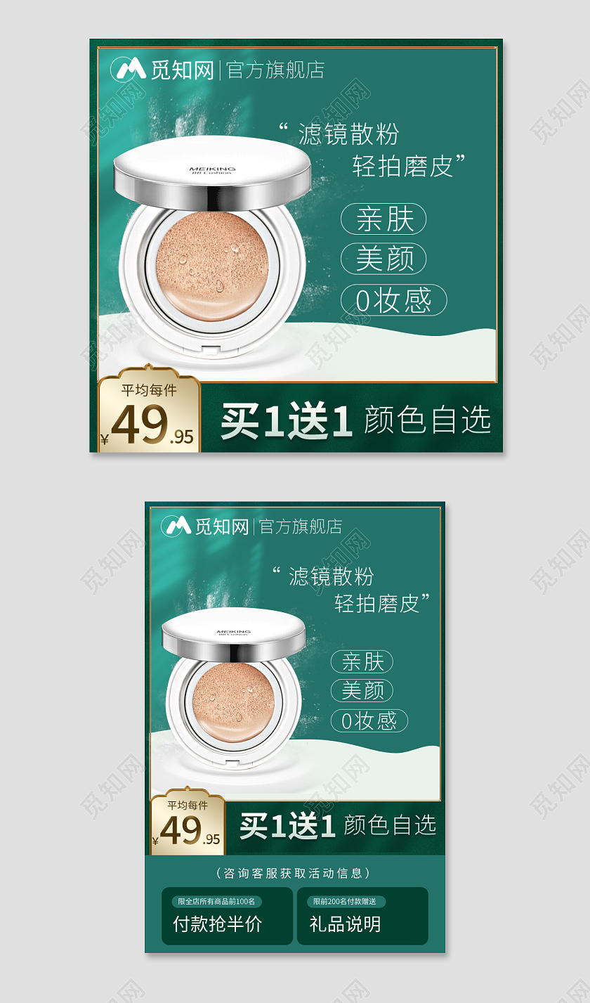 绿色简约美妆气垫粉底天猫活动直通车美妆产品主图直通车