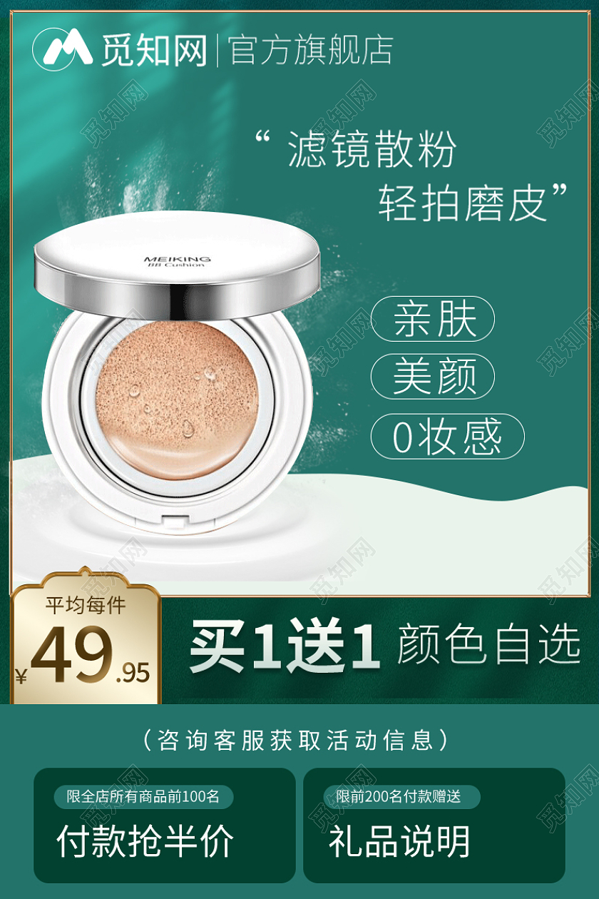 绿色简约美妆气垫粉底天猫活动直通车美妆产品主图直通车