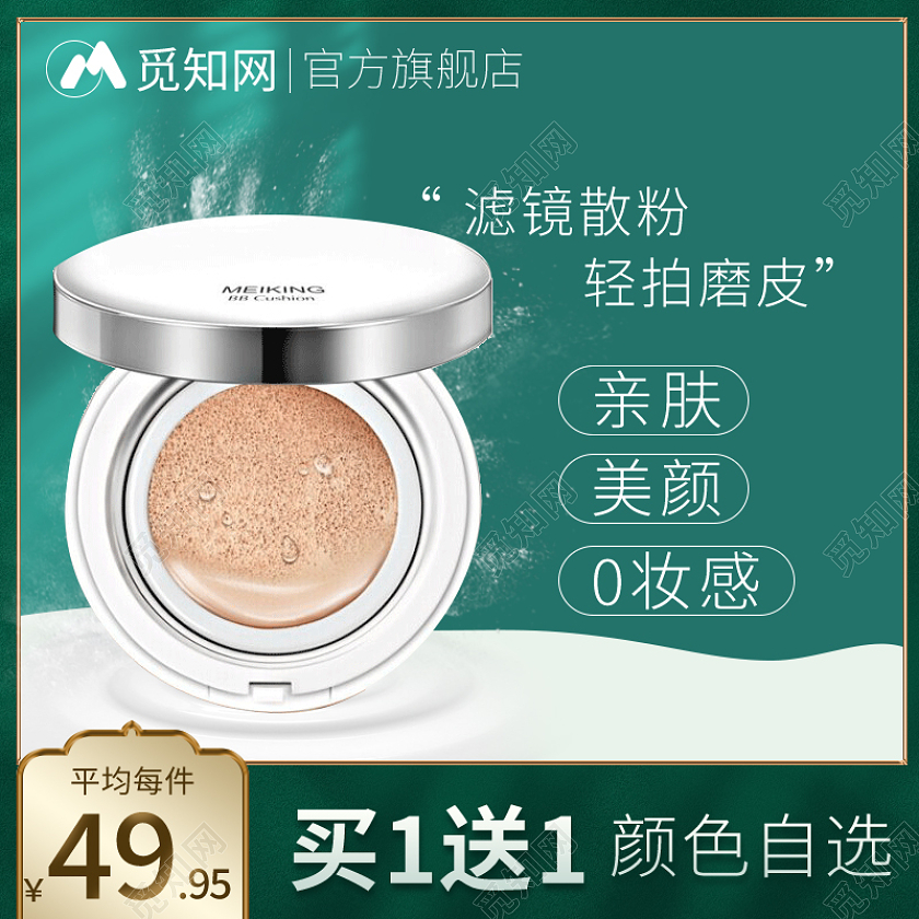 绿色简约美妆气垫粉底天猫活动直通车美妆产品主图直通车