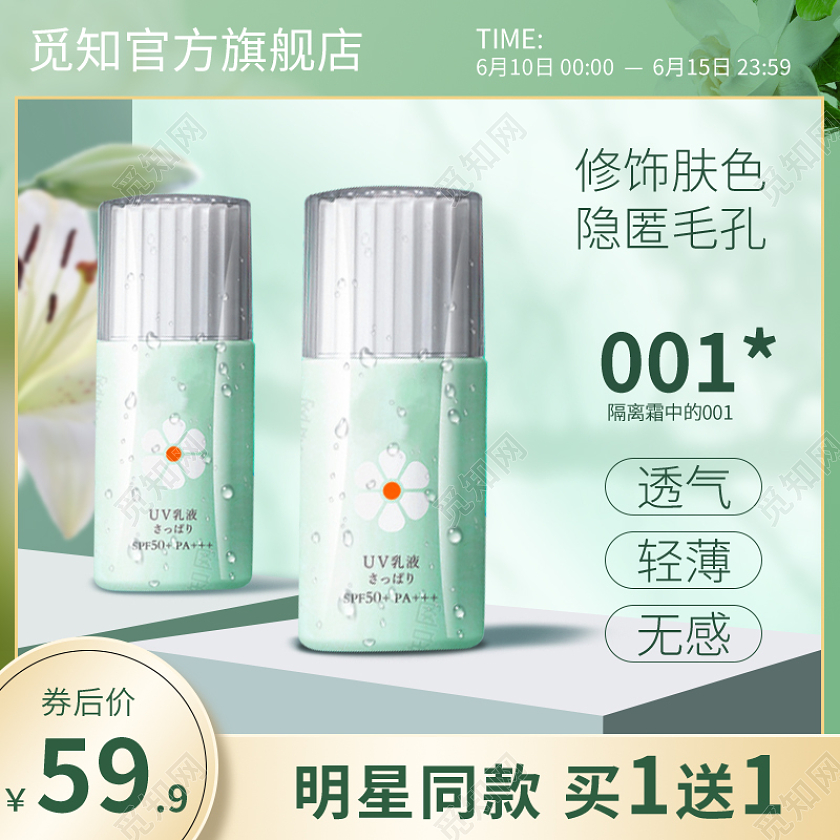 绿色简约扁平风美妆化妆品润肤霜直通车主图美妆产品主图直通车