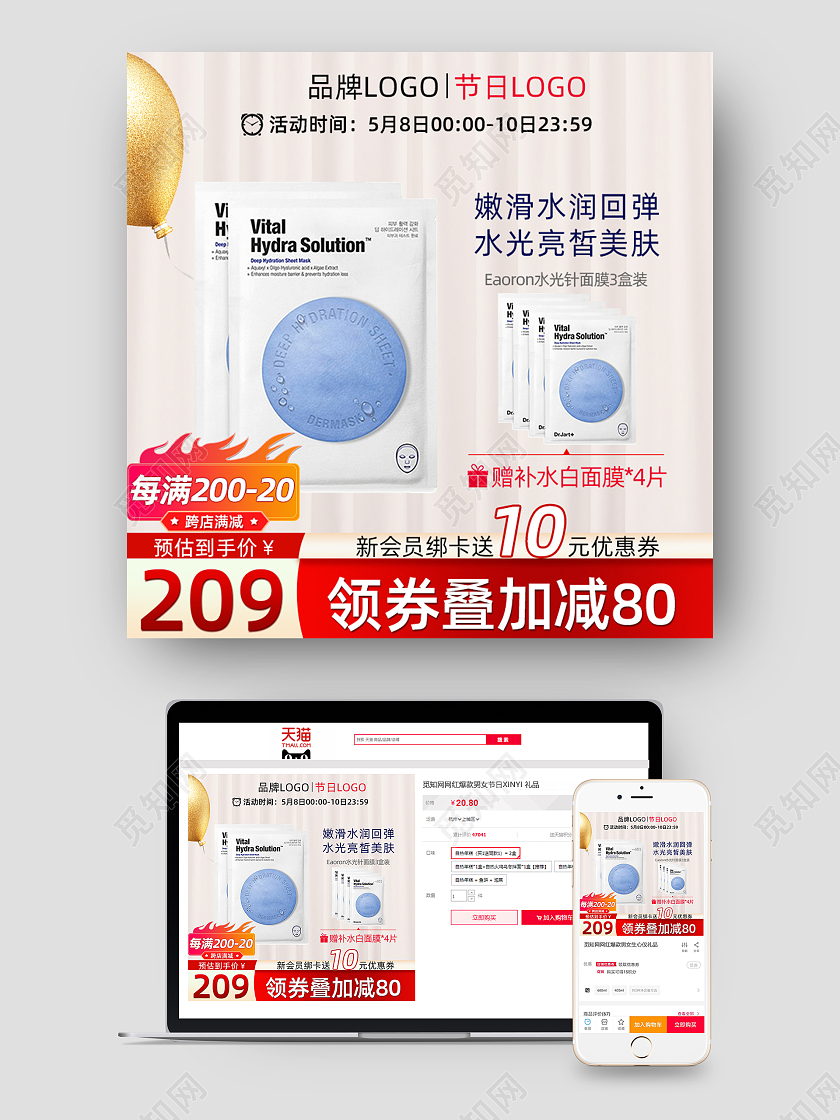 红色面膜主图直通车电商淘宝天猫京东