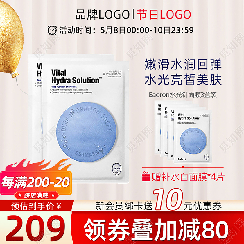 红色面膜主图直通车电商淘宝天猫京东