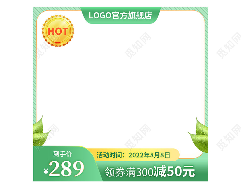 绿色小清新春季上新主图直通车