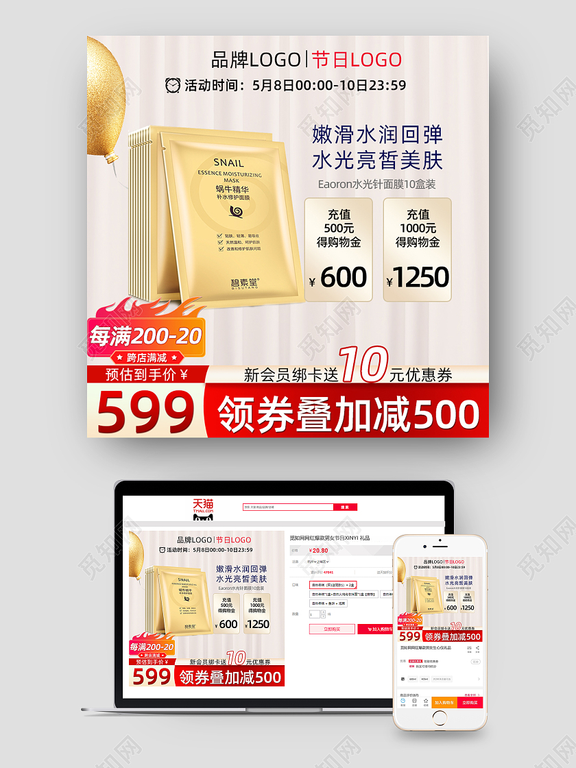 红色面膜主图直通车电商淘宝天猫京东