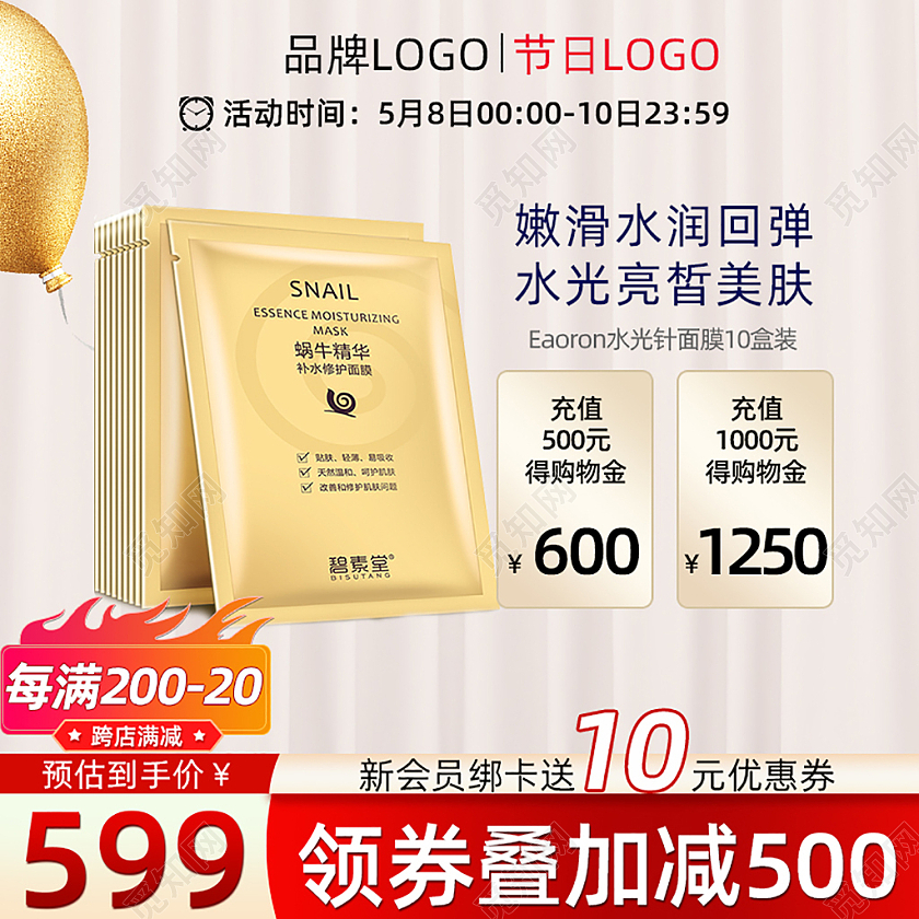 红色面膜主图直通车电商淘宝天猫京东