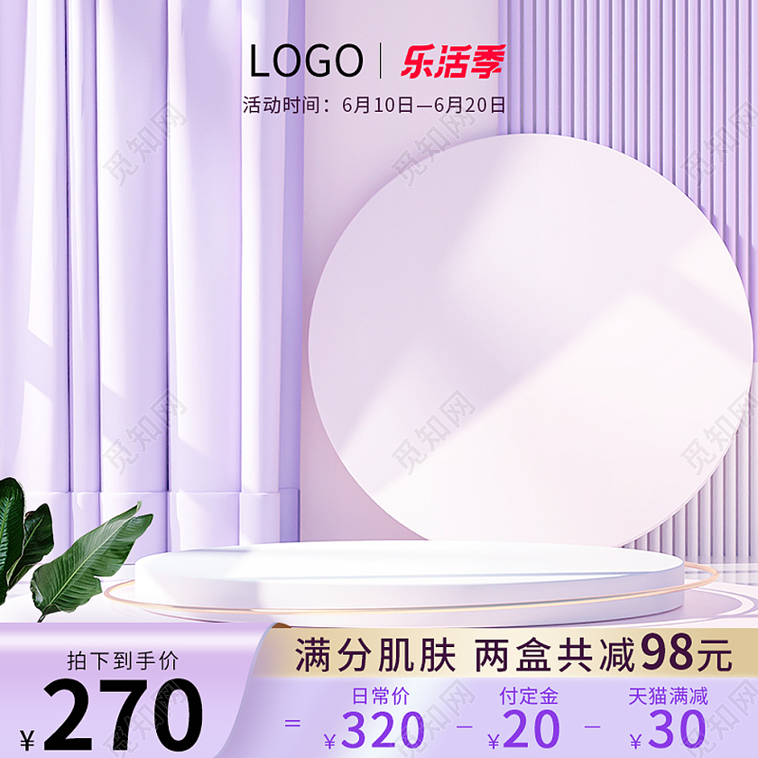 浅紫色简约风立体电商活动护肤品面膜直通车主图模板