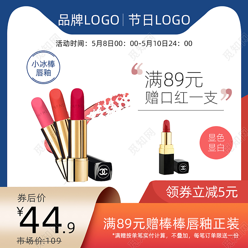 红色化妆品主图直通车电商淘宝天猫京东美妆产品主图直通车