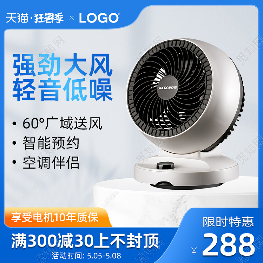 电风扇电器数码家电蓝色科技感电风扇主图直通车图创意图打标活动大促