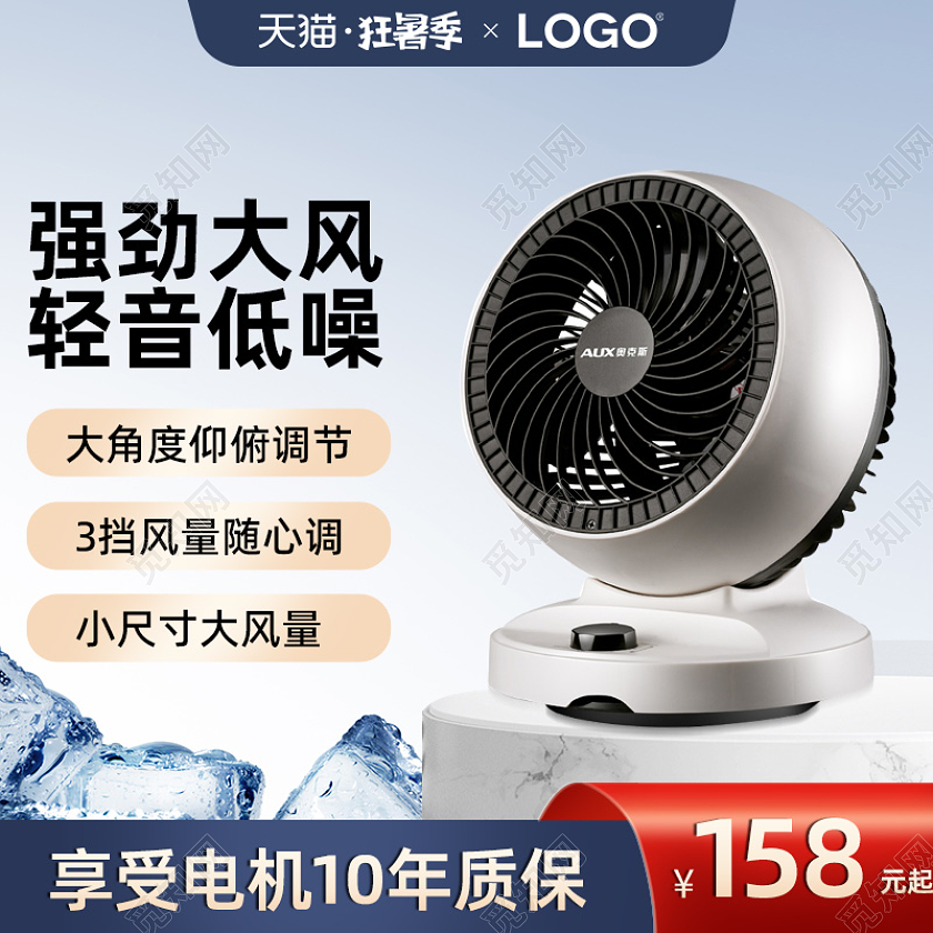 电风扇电器数码家电蓝色科技感小家电主图直通车图电风扇主图创意图