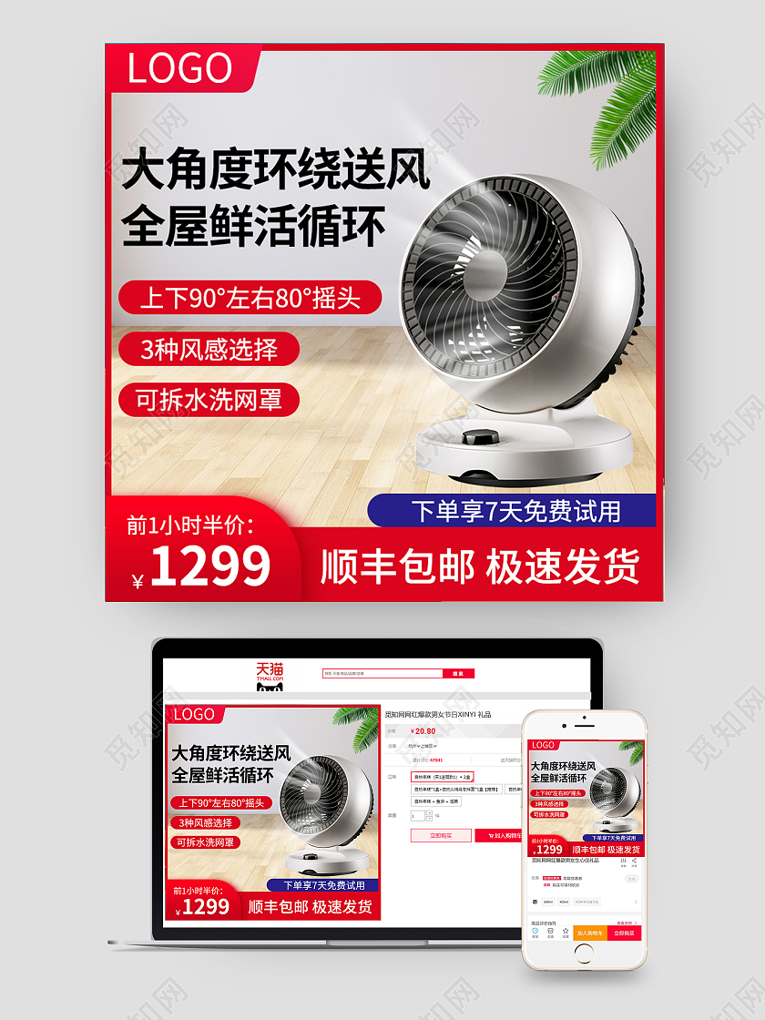 电风扇电器数码家电红色简约家居风电商活动618风扇家电主图直通车