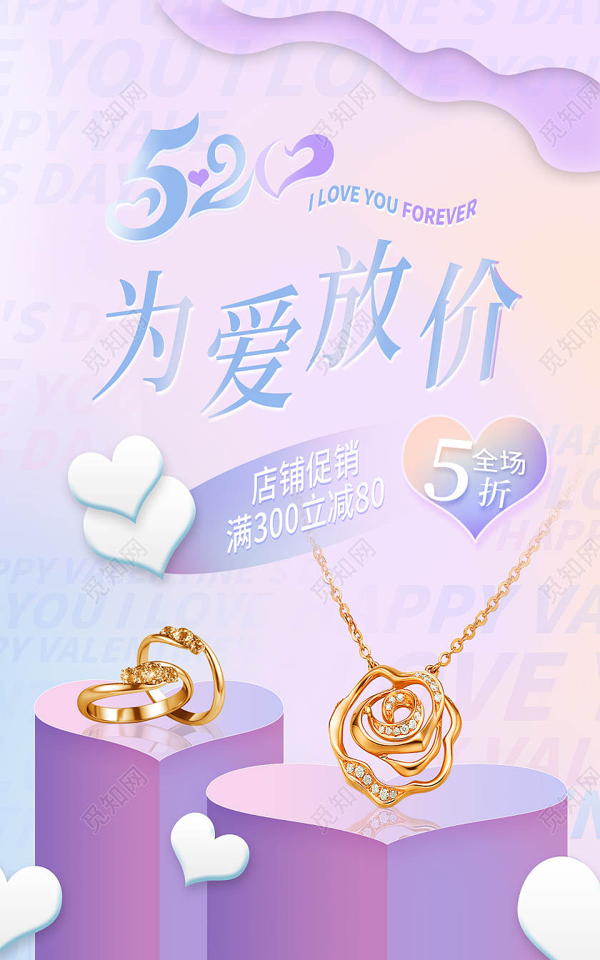紫色竖版520珠宝海报banner