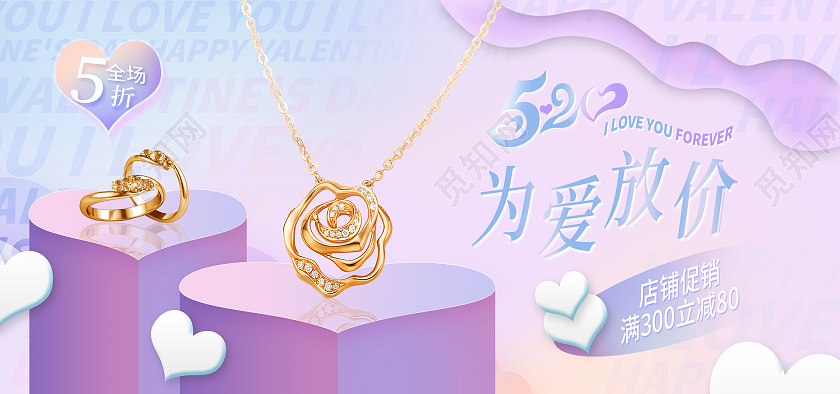 紫色竖版520珠宝海报banner