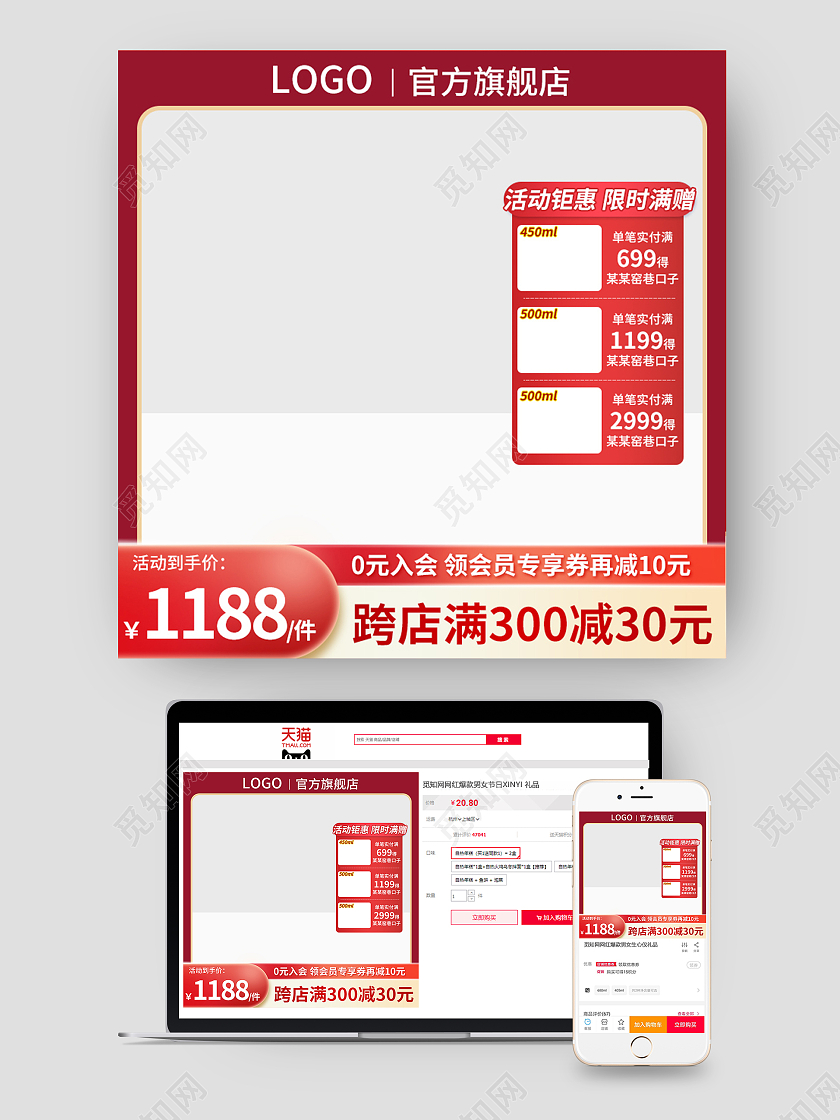 红色酒类白酒电商活动天猫京东淘宝主图直通车