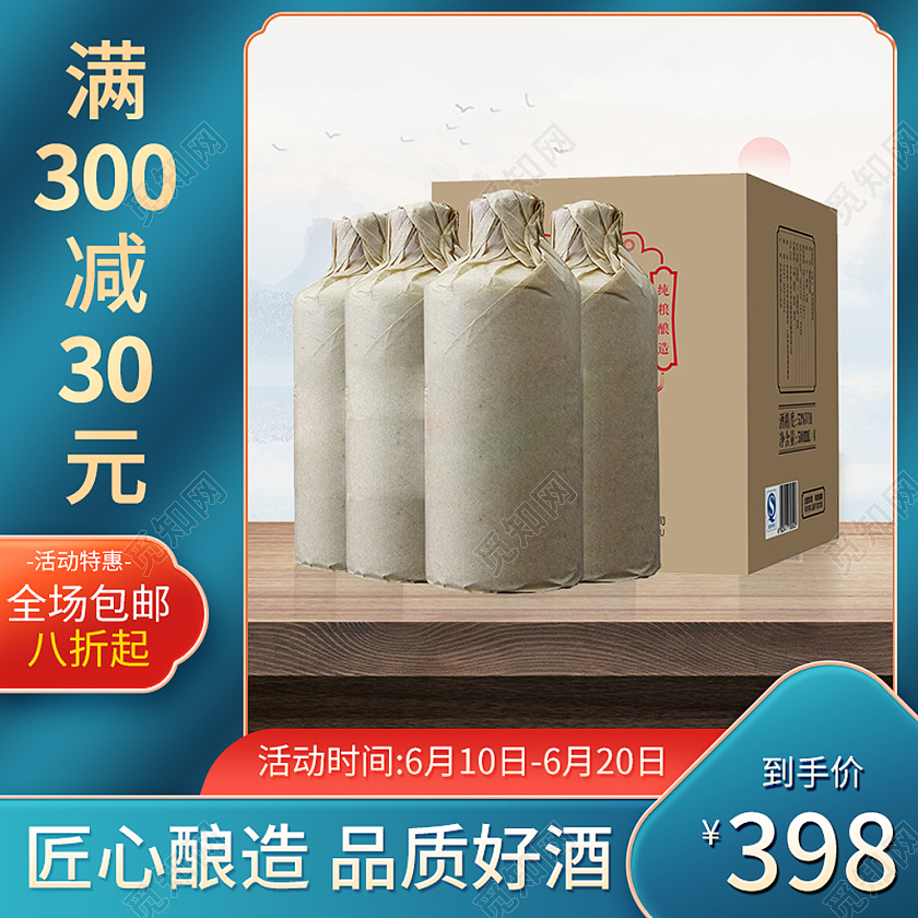 复古绿中国风电商天猫京东酒类白酒茶饮食品主图直通车