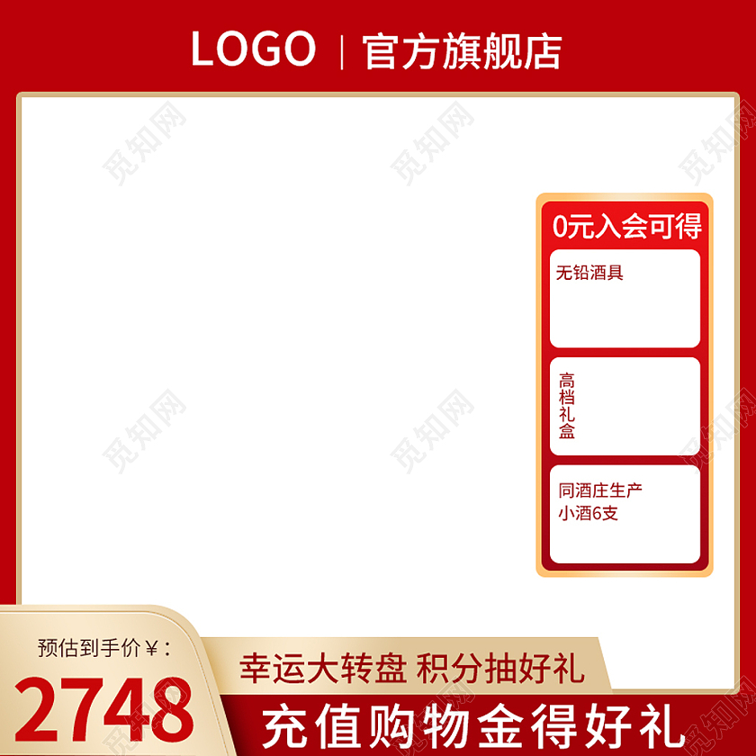 红色电商活动618酒类白酒保健品主图直通车模板