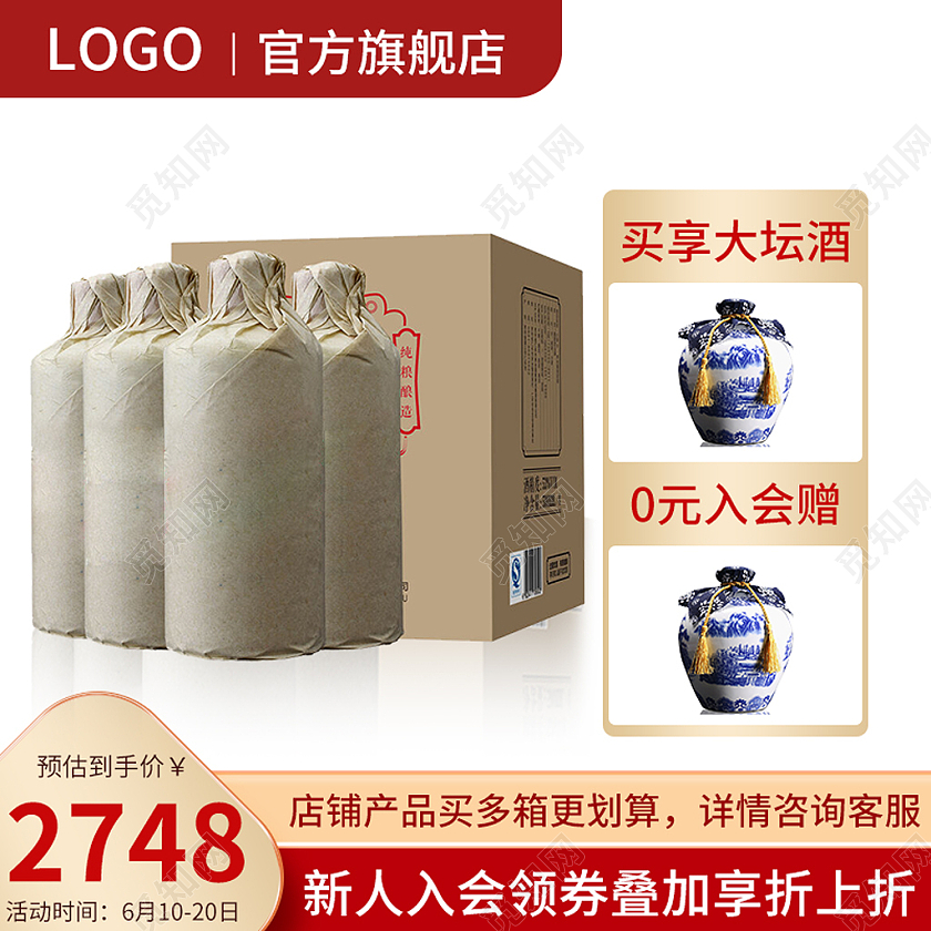 红色简约电商活动酒类白酒主图直通车模板