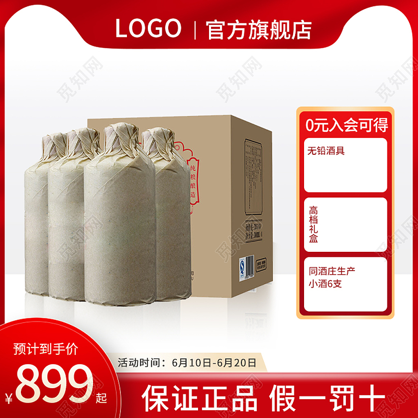 渐变橙色电商活动酒类白酒促销直通车主图模板