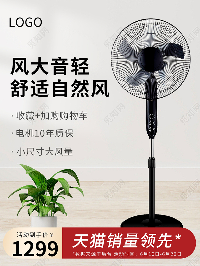 电风扇电器数码家电红色家居风电商活动电风扇家电主图直通车模板