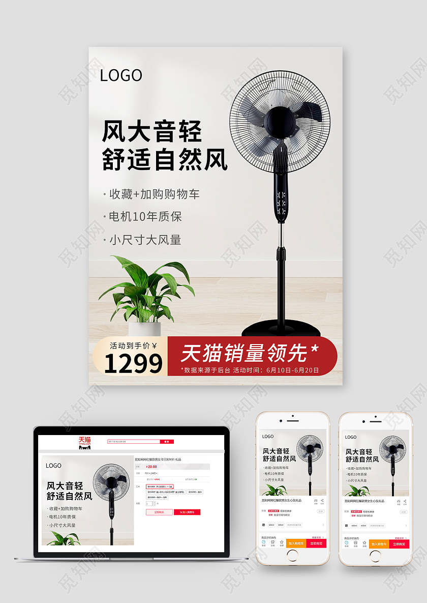 电风扇电器数码家电红色家居风电商活动电风扇家电主图直通车模板