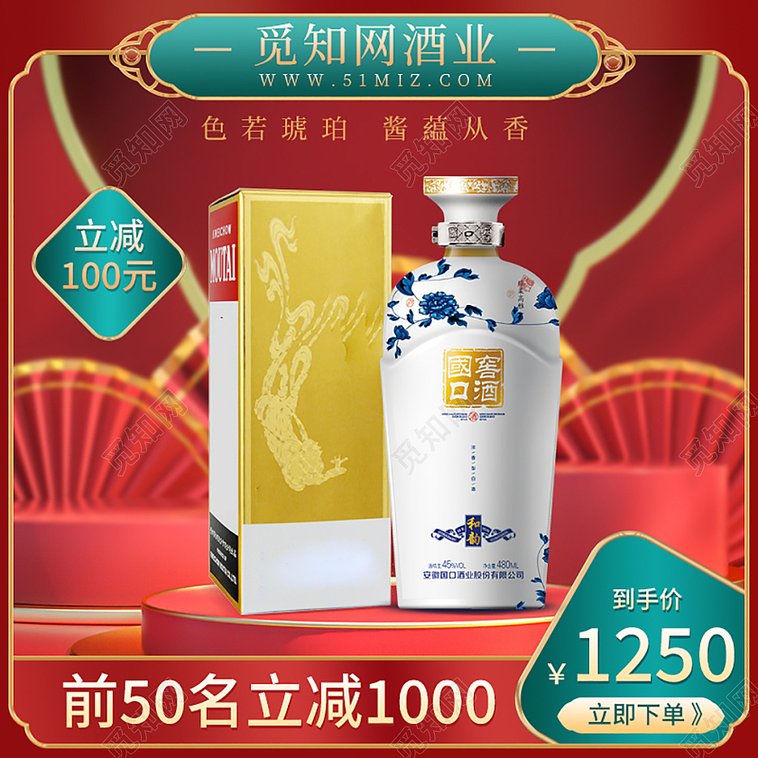 红色简约C4D背景活动餐饮白酒主图直通车