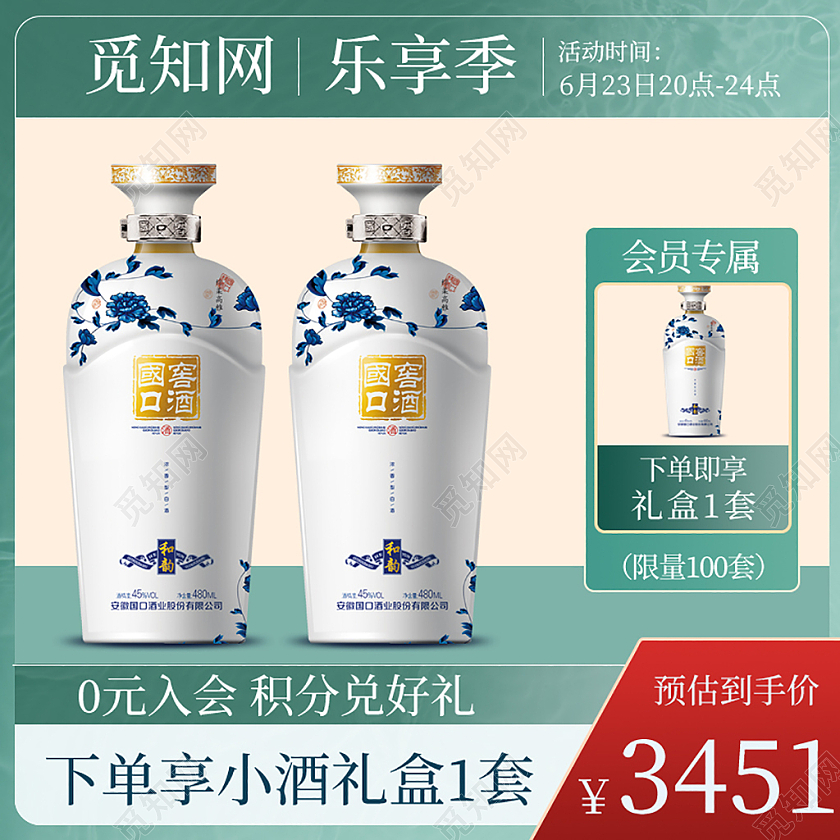 绿色简约天猫活动餐饮美食白酒直通车