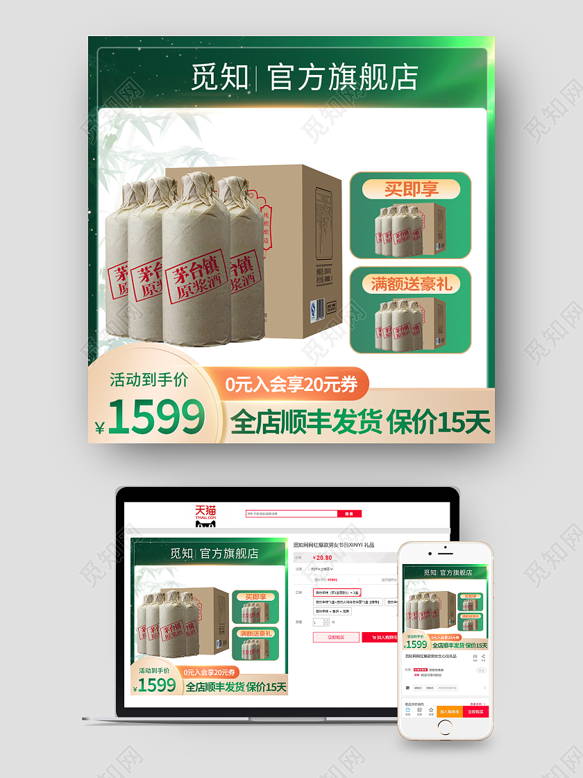 绿色简约背景活动美食餐饮白酒活动主图