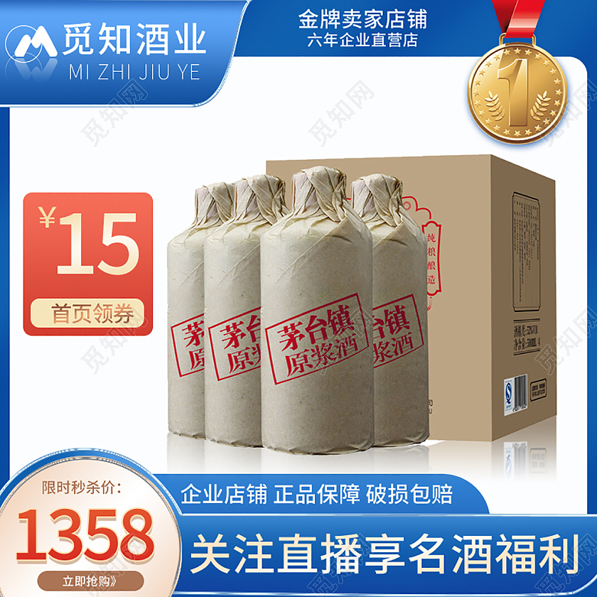 蓝色简约餐饮天猫活动直通车白酒主图