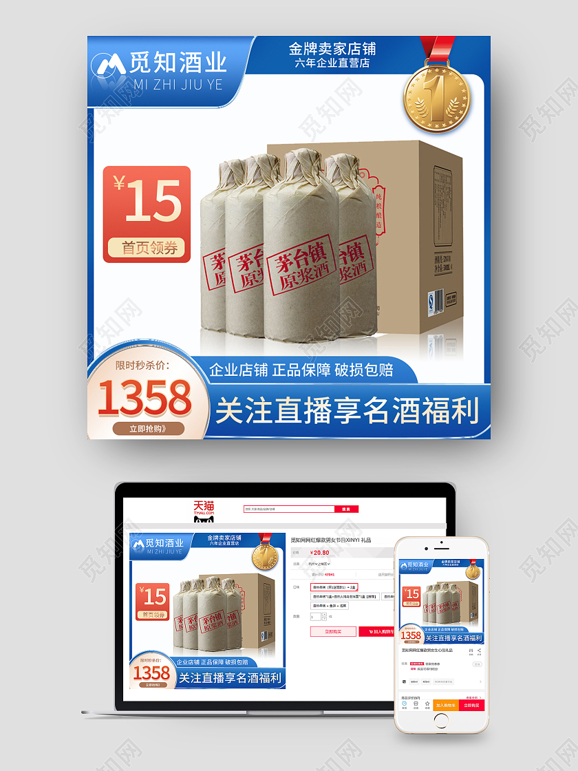 蓝色简约餐饮天猫活动直通车白酒主图