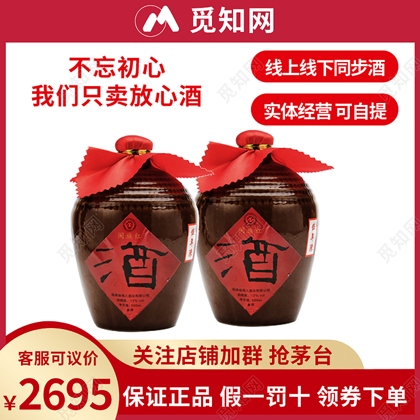 红色简约扁平风餐饮天猫活动直通车白酒主图