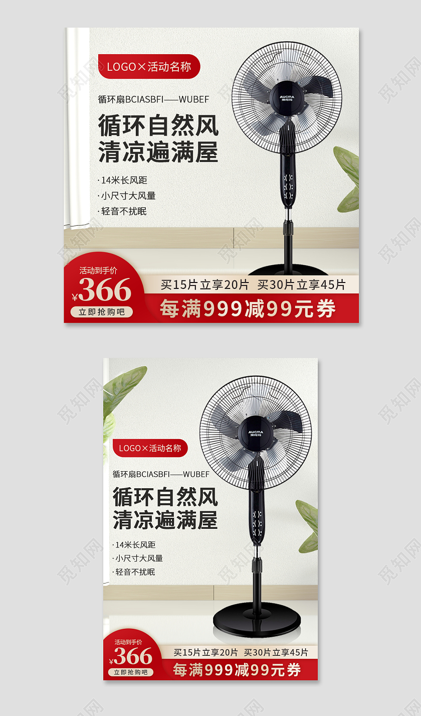 电风扇电器数码家电红色电风扇主图直通车