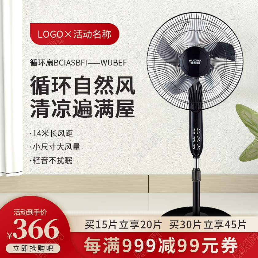 电风扇电器数码家电红色电风扇主图直通车