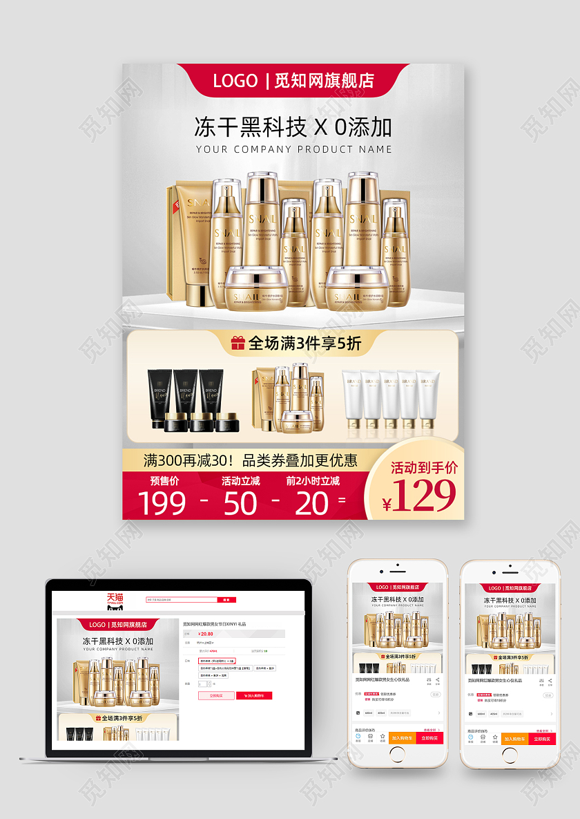 红色金色护肤面膜主图直通车美妆产品主图直通车