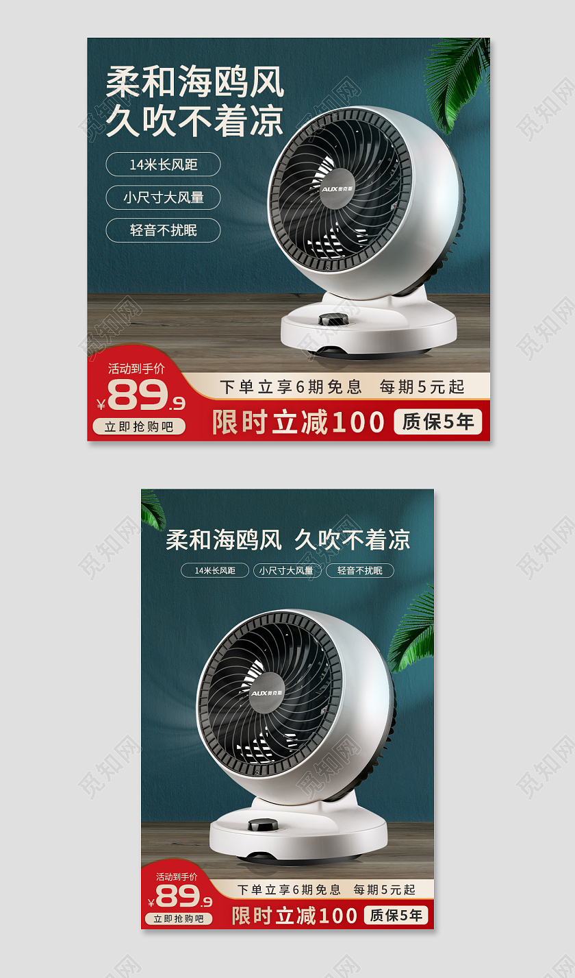 电风扇电器数码家电红色电风扇主图直通车