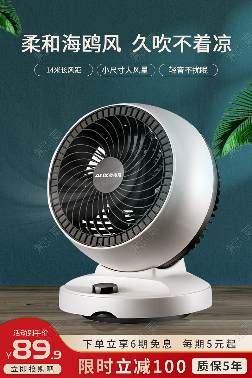 电风扇电器数码家电红色电风扇主图直通车