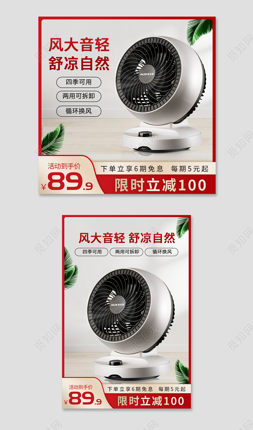 电风扇电器数码家电红色电风扇主图直通车