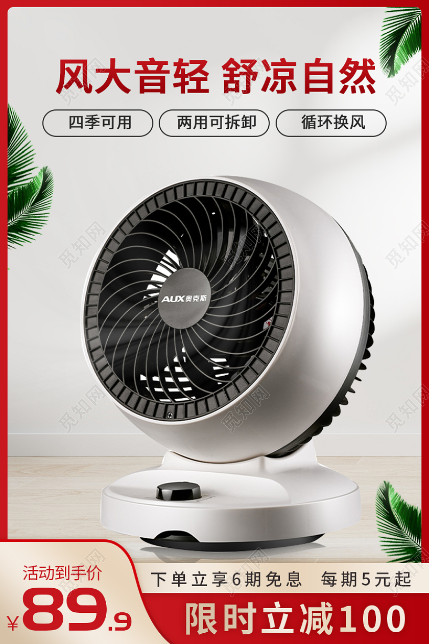 电风扇电器数码家电红色电风扇主图直通车