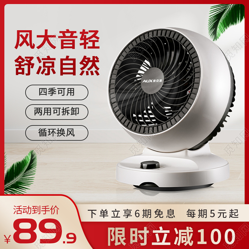 电风扇电器数码家电红色电风扇主图直通车