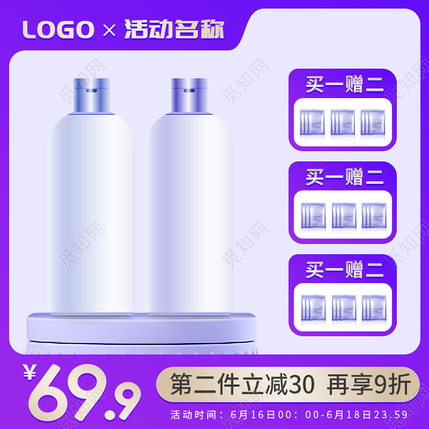 紫色渐变美妆面膜主图直通车618