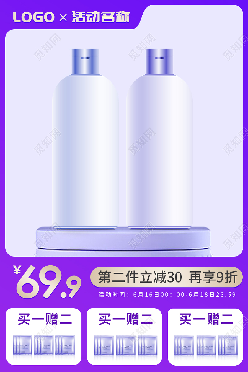 紫色渐变美妆面膜主图直通车618