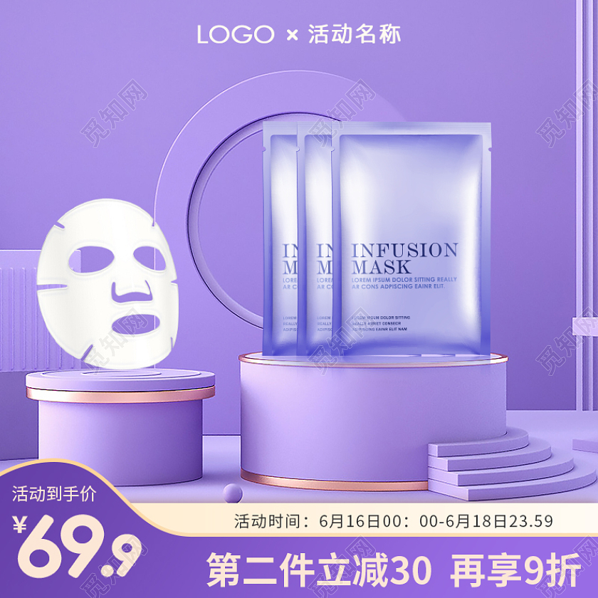 紫色渐变美妆面膜主图直通车618