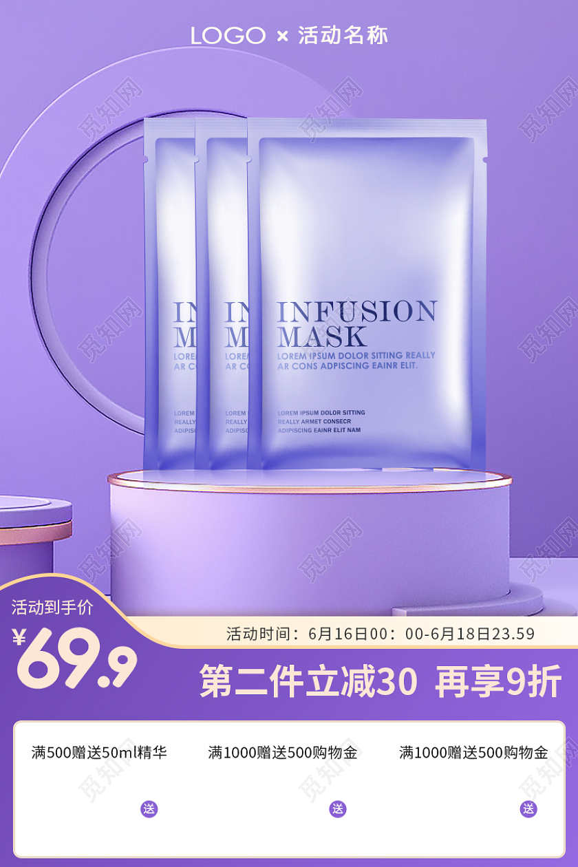 紫色渐变美妆面膜主图直通车618