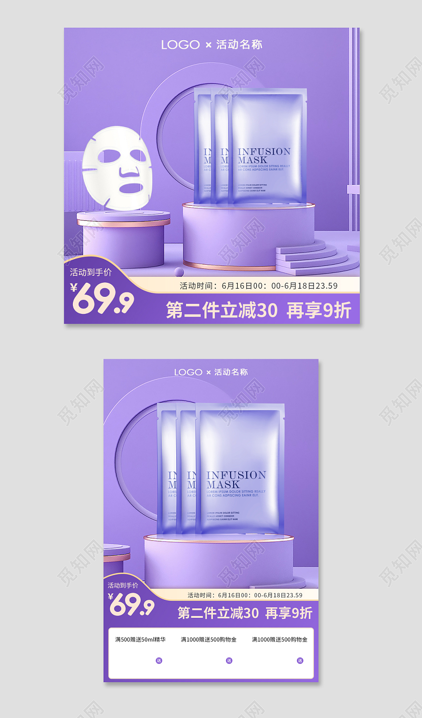 紫色渐变美妆面膜主图直通车618