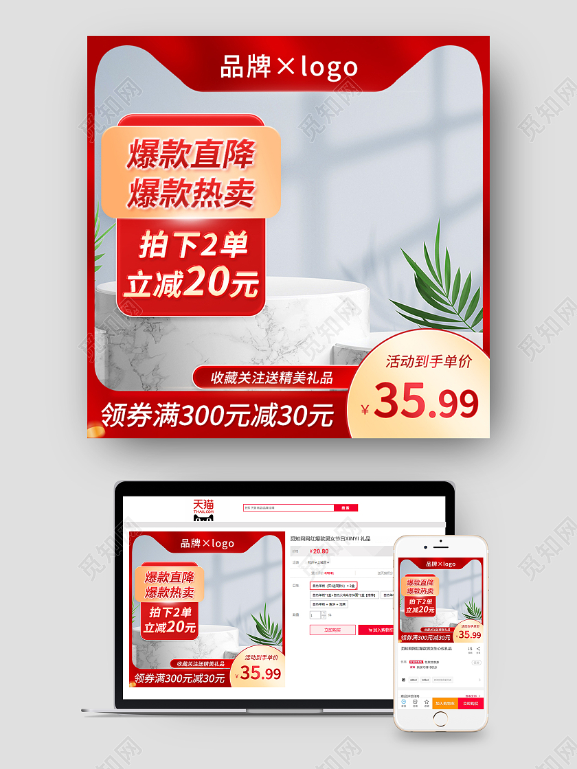 红色大气简约风电商直通车主图模板主图直通车