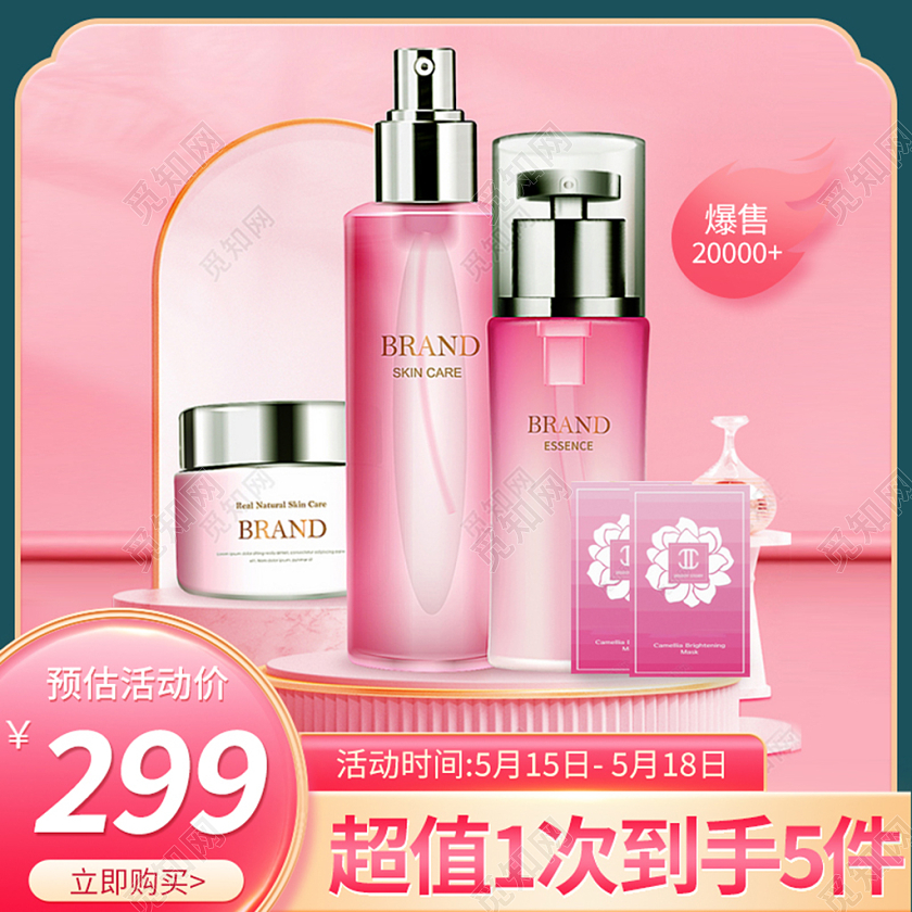 电商粉色国潮美妆护肤品主图直通车模板美妆产品主图直通车