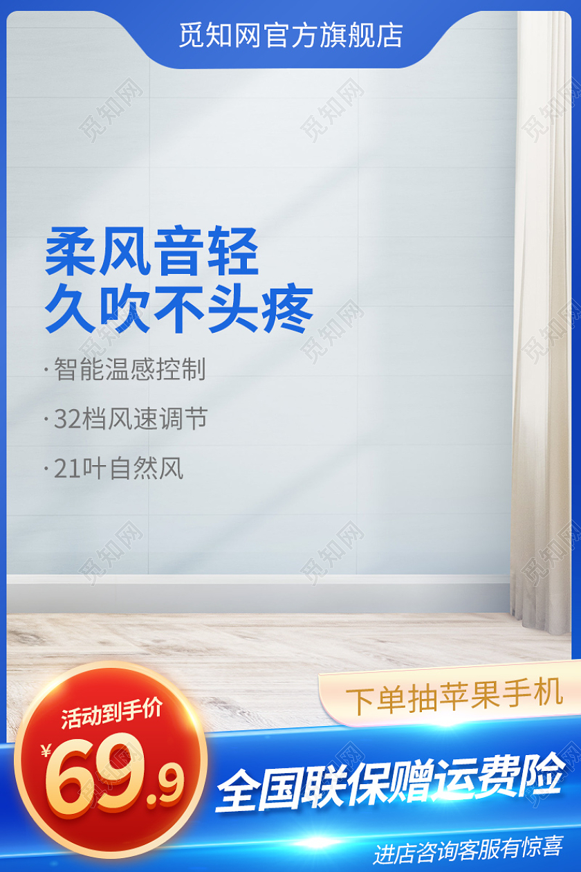 电风扇电器数码家电蓝色简约电风扇电器促销活动主图直通车设计模板
