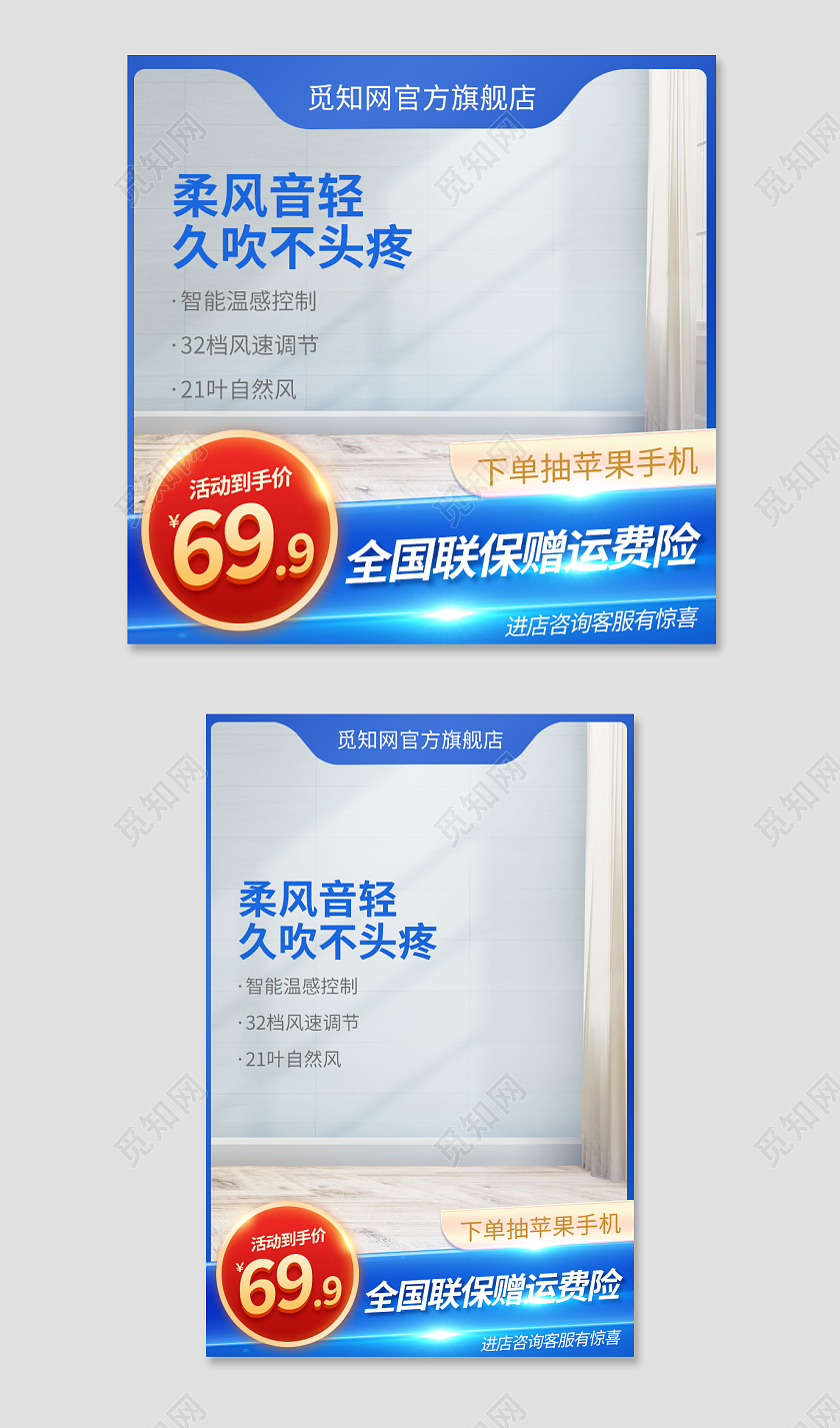电风扇电器数码家电蓝色简约电风扇电器促销活动主图直通车设计模板