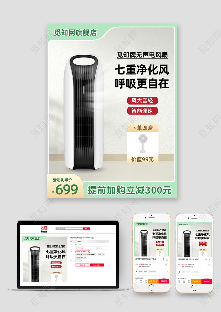 电风扇电器数码家电绿色清新电扇风扇空调扇主图直通车