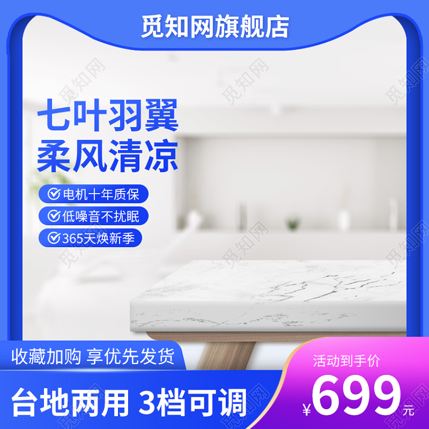 电风扇电器数码家电蓝色简约大气电风扇电器促销主图直通车设计模板