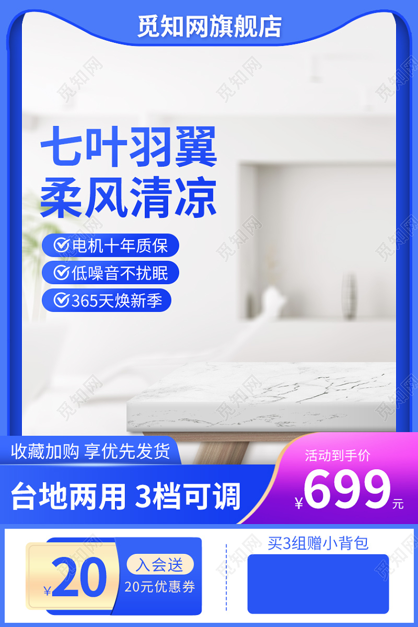 电风扇电器数码家电蓝色简约大气电风扇电器促销主图直通车设计模板